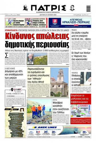 Πατρίς