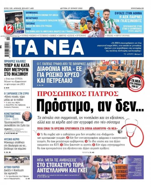 Τα Νέα