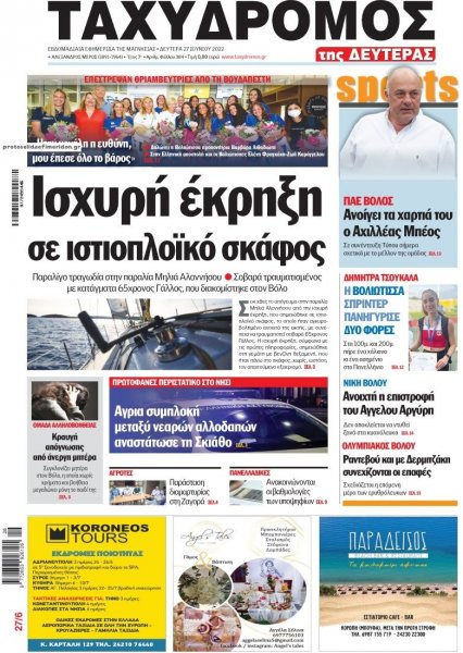 Ταχυδρόμος