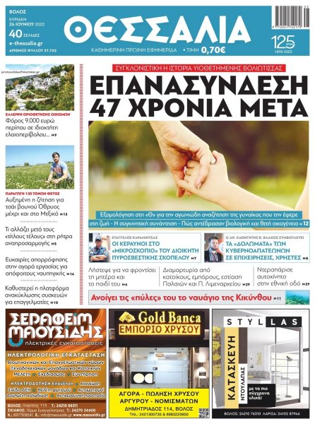 Θεσσαλία