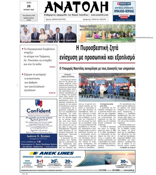 Ανατολή