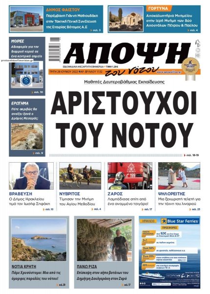 Άποψη του νότου