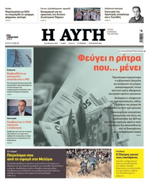 Αυγή