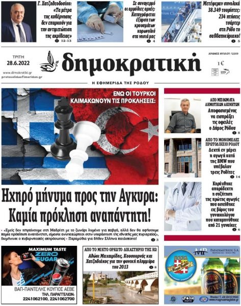 Δημοκρατική