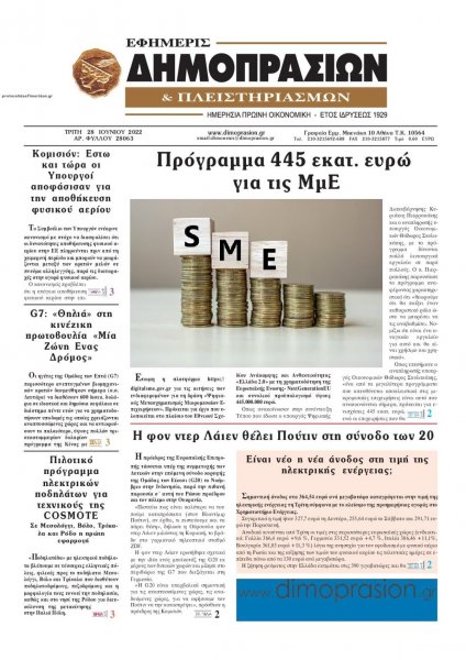 Δημοπρασιών
