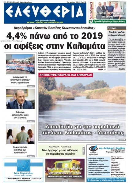 Ελευθερία Καλαμάτας