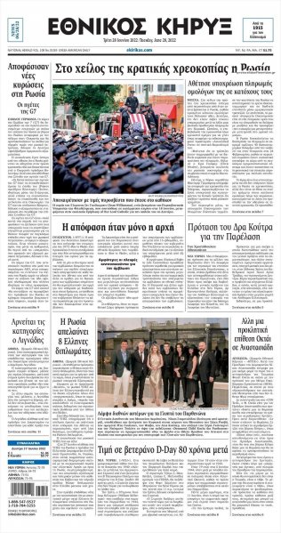 Εθνικός Κήρυξ