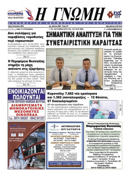 Η Γνώμη Καρδίτσας