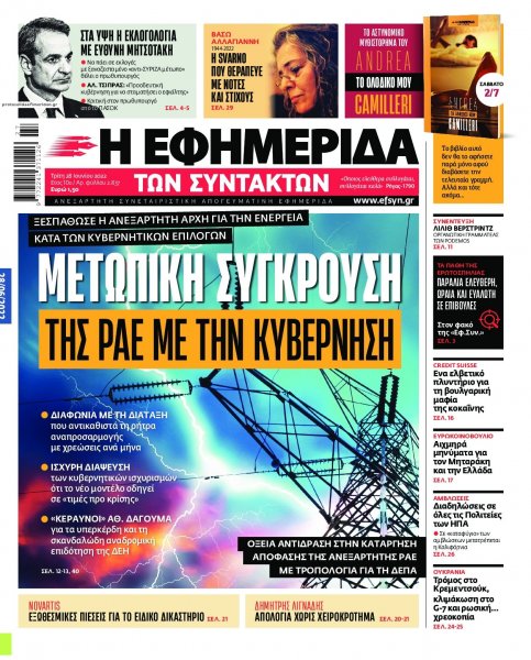 Των συντακτών