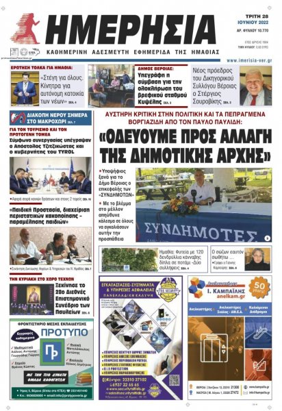 Ημερήσια Ημαθείας