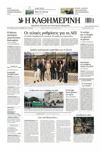Καθημερινή