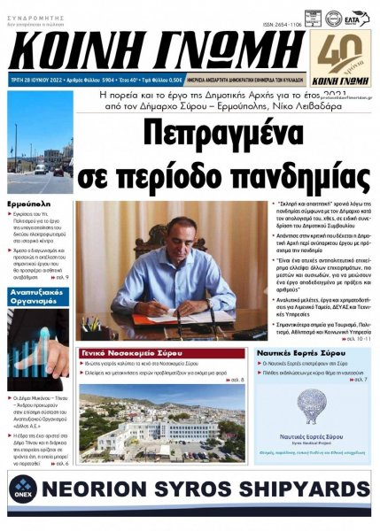 Κοινή Γνώμη Κυκλάδων
