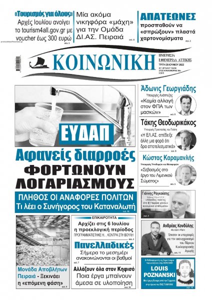 Κοινωνική