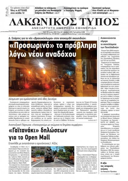 Λακωνικός Τύπος
