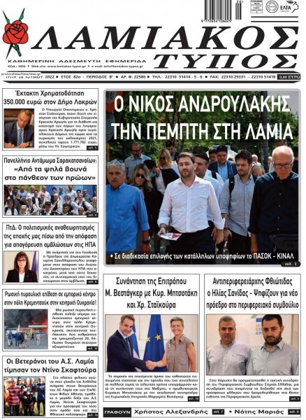 Λαμιακός Τύπος