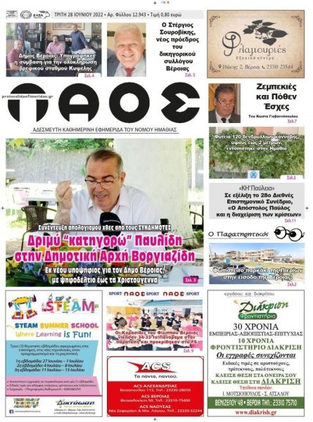 Λαός Βέροιας