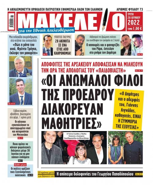 Μακελειό