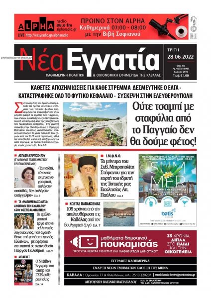 Νέα Εγνατία