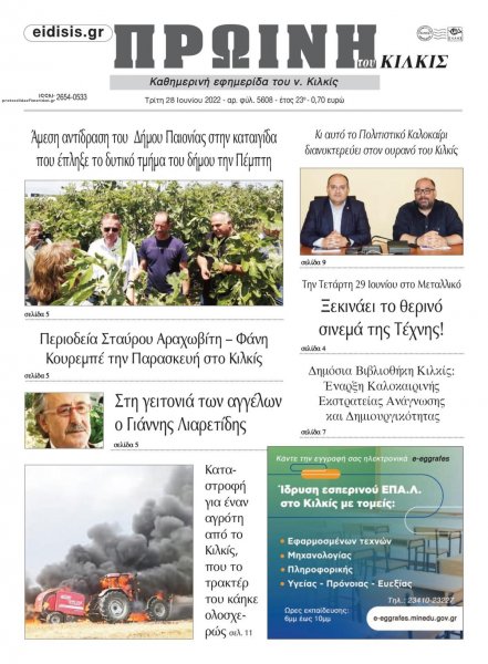 Πρωινή Κιλκίς