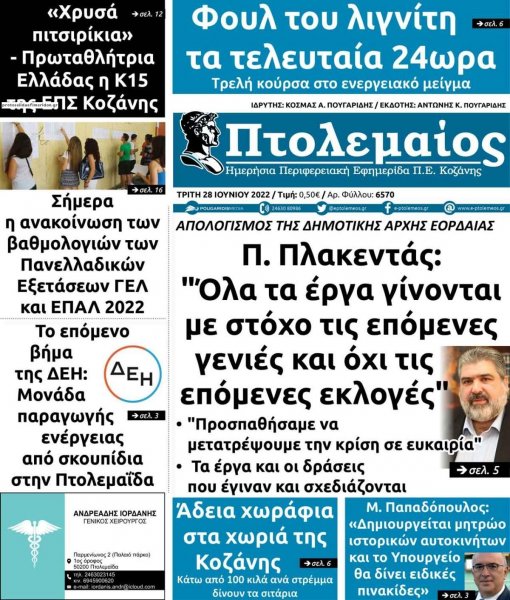 Πτολεμαίος