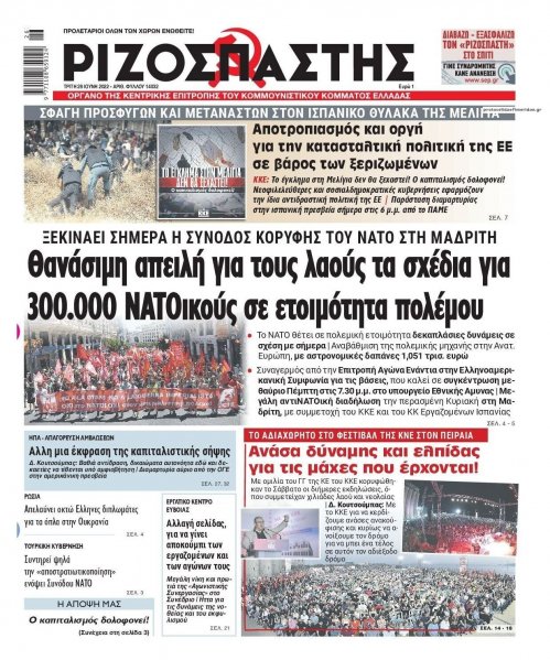 Ριζοσπάστης