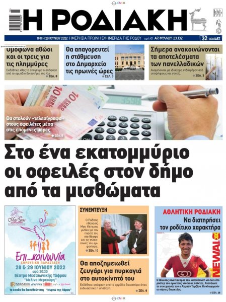 Ροδιακή