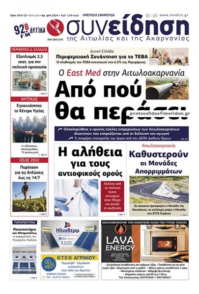 Η Συνείδηση
