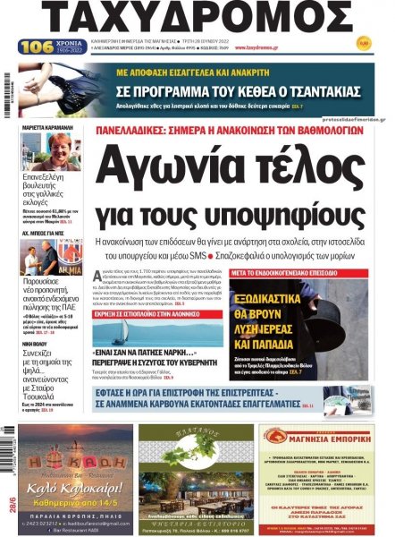 Ταχυδρόμος