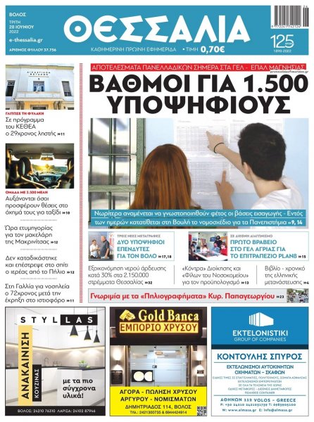 Θεσσαλία