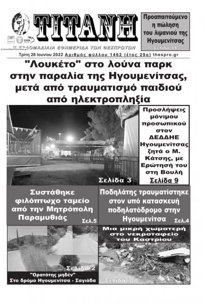 Τιτάνη