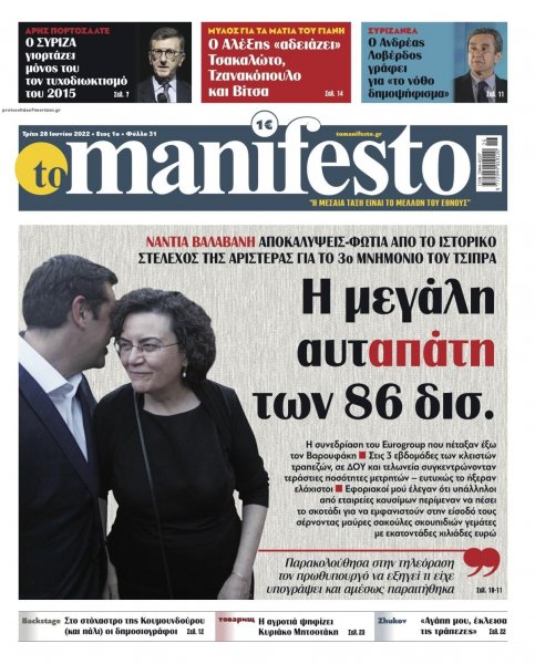 Το Manifesto