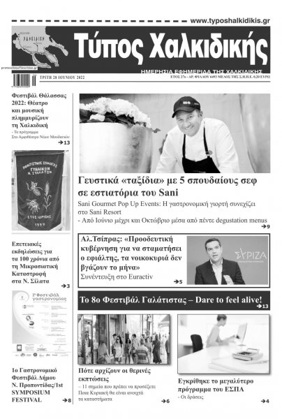 Τύπος Χαλκιδικής