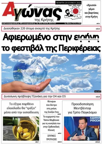 Αγώνας της Κρήτης