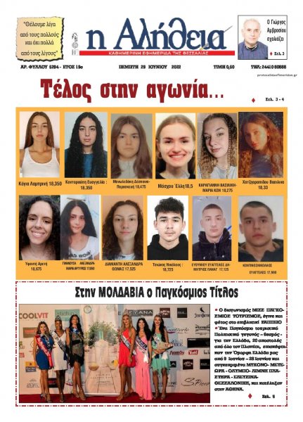 Αλήθεια της Καρδίτσας
