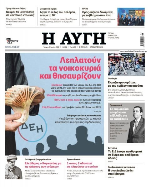 Αυγή