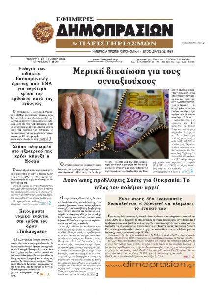 Δημοπρασιών
