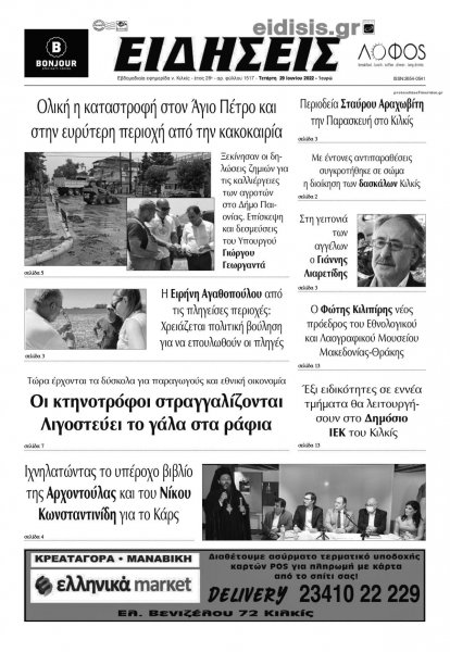 Ειδήσεις Κιλκίς