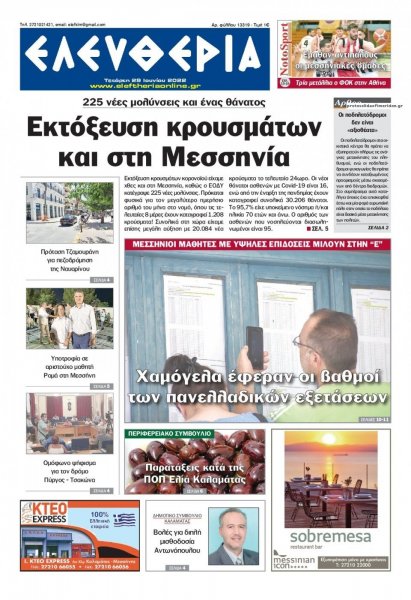 Ελευθερία Καλαμάτας