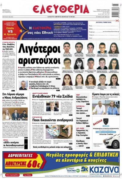 Ελευθερία Λάρισσας