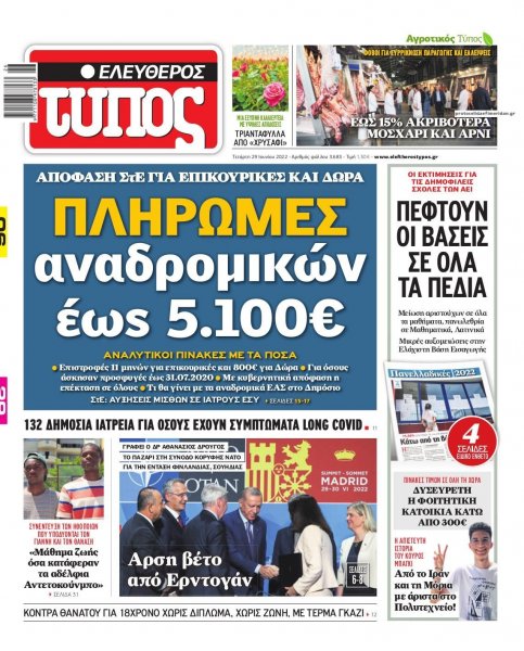 Ελεύθερος Τύπος