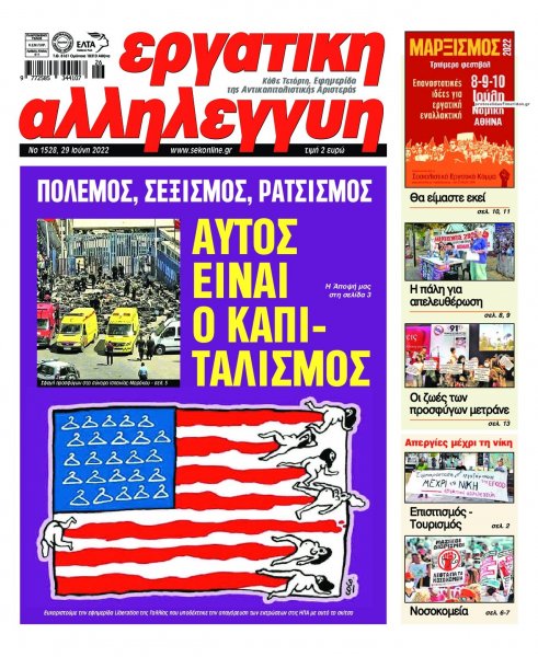 Εργατική Αλληλεγγύη