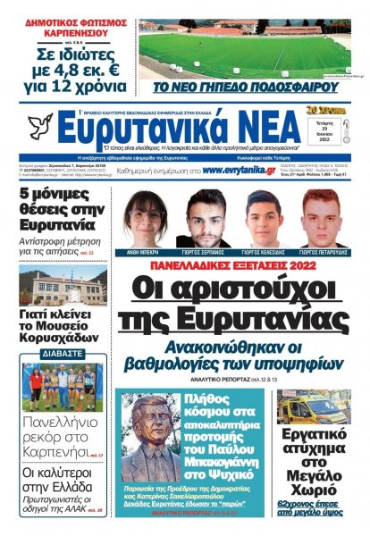 Ευρυτανικά Νέα