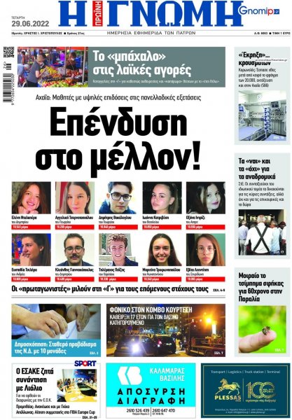 Γνώμη της Πάτρας
