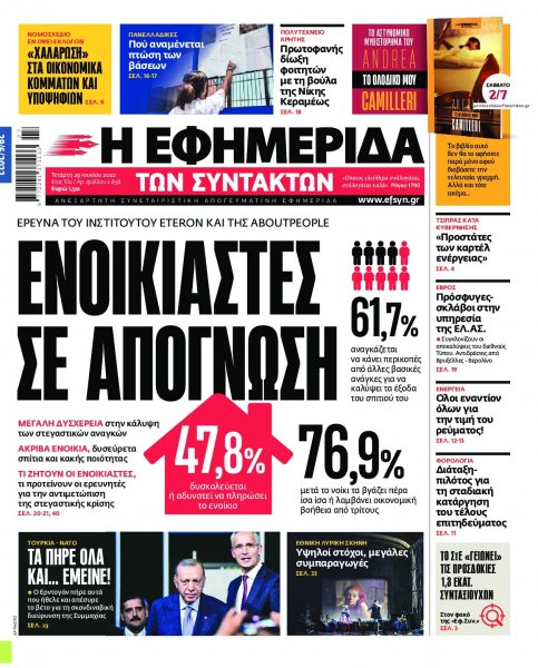 Των συντακτών