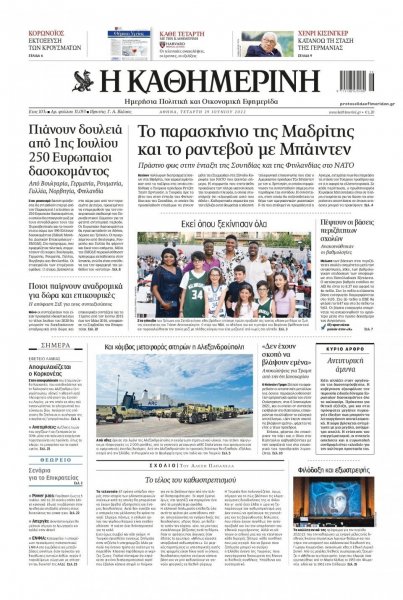 Καθημερινή