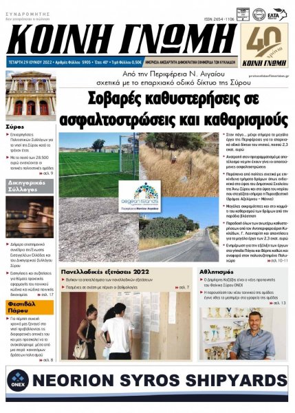Κοινή Γνώμη Κυκλάδων
