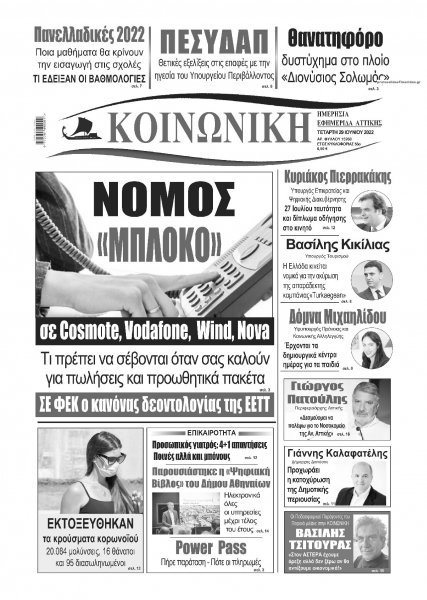Κοινωνική