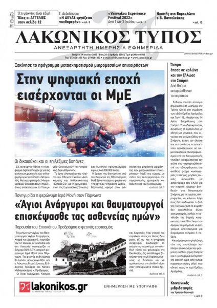 Λακωνικός Τύπος