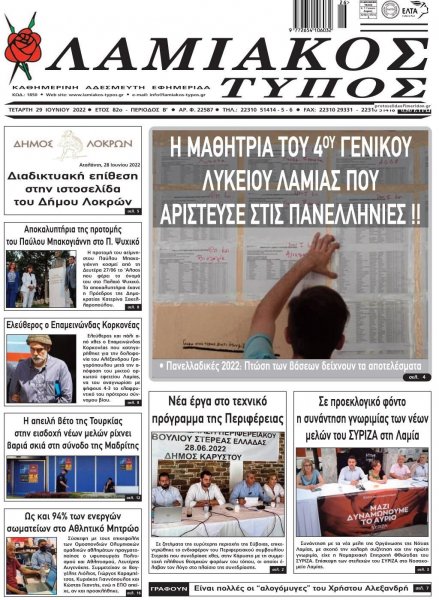 Λαμιακός Τύπος