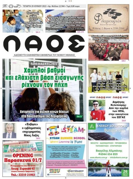 Λαός Βέροιας